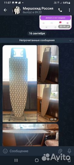 Гладильная доска бу