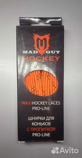 Шнурки хоккейные с пропиткой MAD GUY