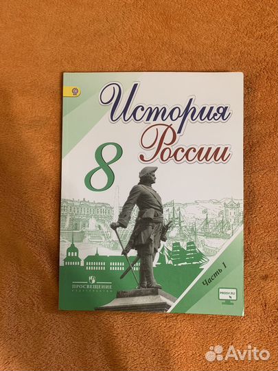 История России Арсеньтев 8 класс две части