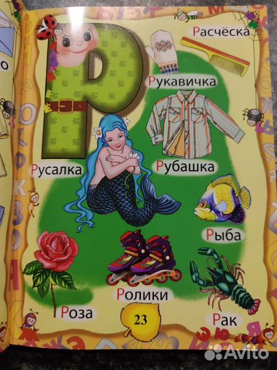 Большая энциклопедия дошкольника рооса