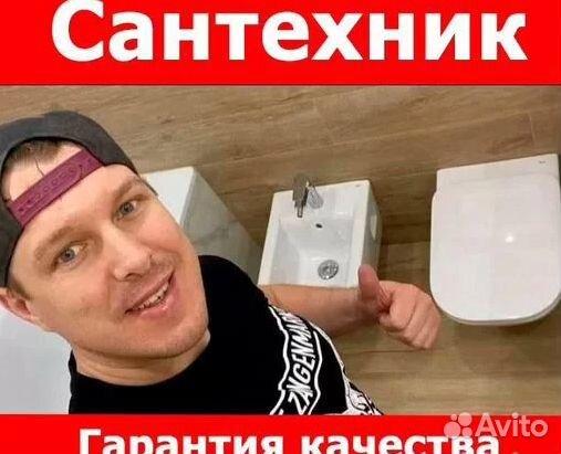 Частный мастер по сантехнике