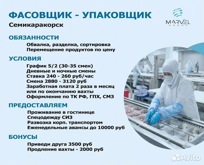 Фасовщик-упаковщик Вахта Проживание Питание