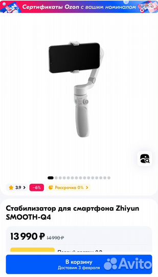 Стабилизатор Zhiyun smooth-Q4