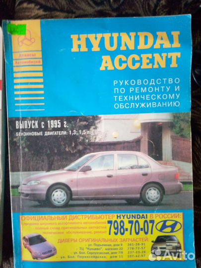 Журнал по ремонту авто хундай акцент