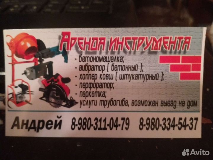 Аренда строительного инструмента