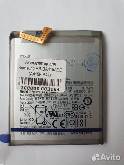 Аккумулятор для Samsung Galaxy A41