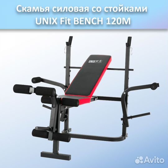 Скамья для жима unix Fit bench 120M арт.120M.299