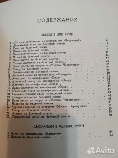 Нетрудные пьесы для фортепиано Д. Шостакович