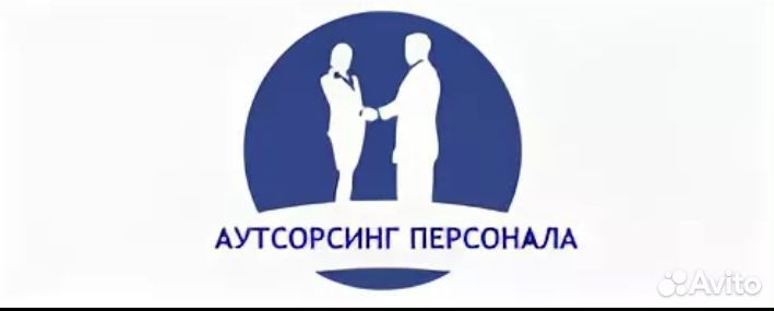 Аутсорсинг персонала