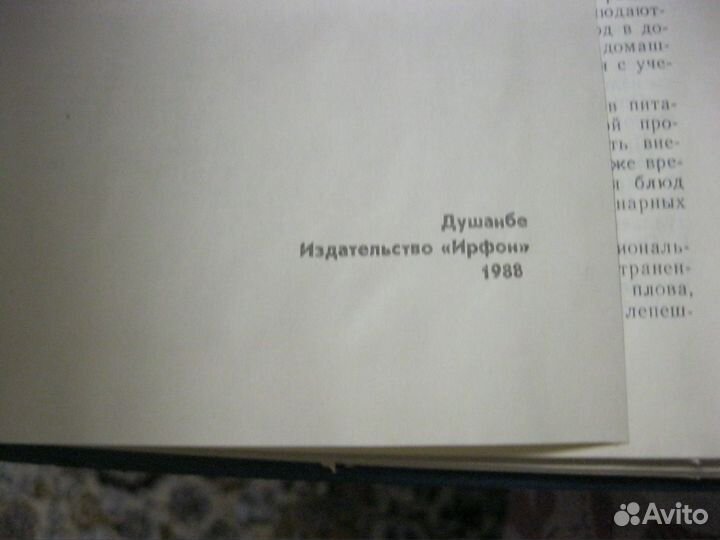 Книга Таджикские национальные блюда