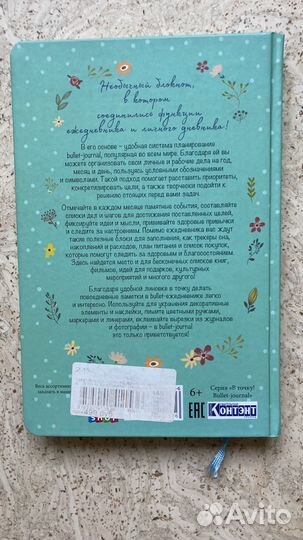 Креативный bullet-ежедневник