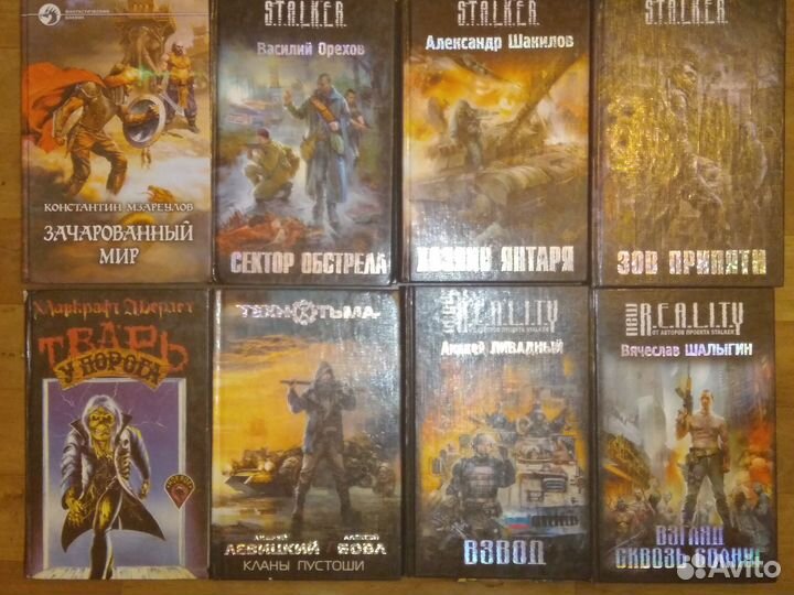 Книги Stalker, Reality, зачарованный мир и др