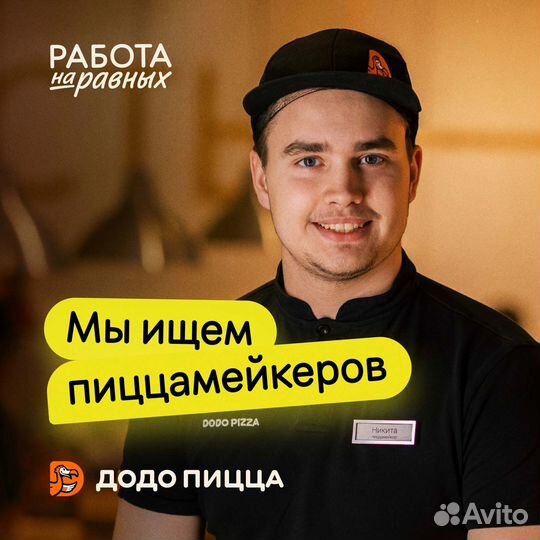 Пекарь Повар Пиццамейкер