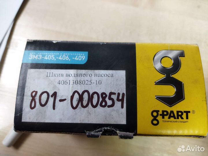 Шкив помпы для а/м газ 406 двигатель текстолит