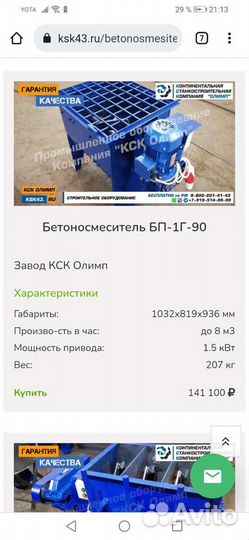 Битономешалка битоносмеситель