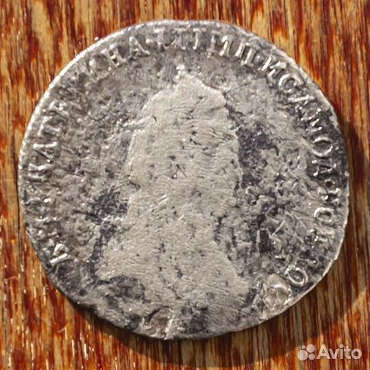 20 копеек 1783 год