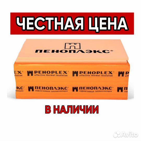 Пеноплекс 30мм