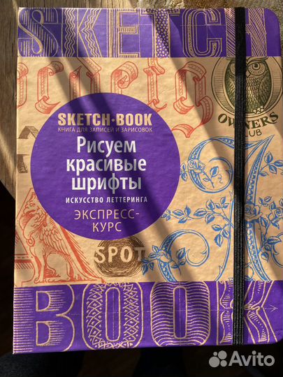 Скетчбук Шрифты