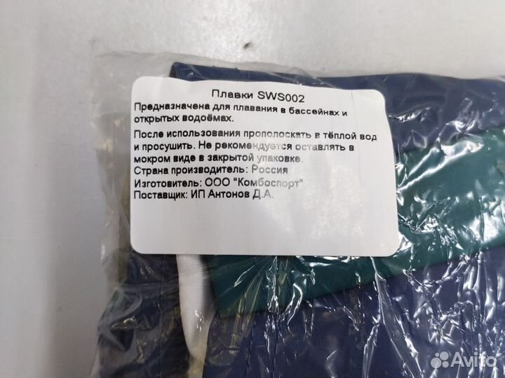 Плавки для плавания SWS002 размеры от 34 до 56