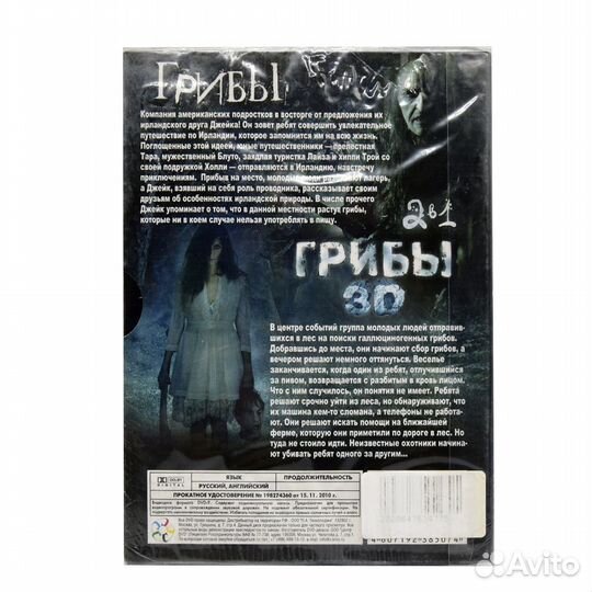 Грибы 3D (DVD)