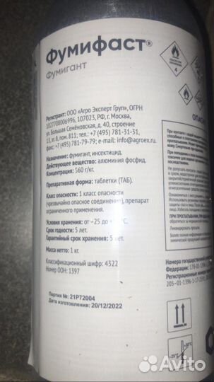 Фумифаст Фумигант