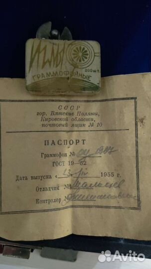 Патефон (завод Молот 1955г.в.)