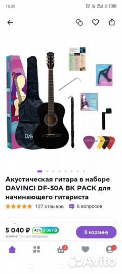 Акустическая гитара