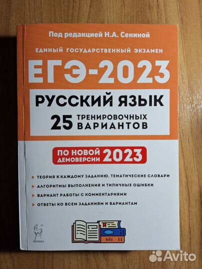 Сборник 25 вариантов ЕГЭ по русскому языку