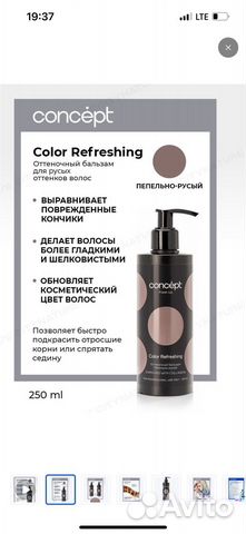 Тонирующий бальзам для волос Concept купить в Санкт-Петербурге с ...