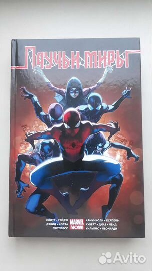 Комикс Паучьи Миры