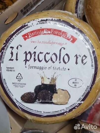 Сыр IL Piccolo Пиколо с трюфелем 1кг