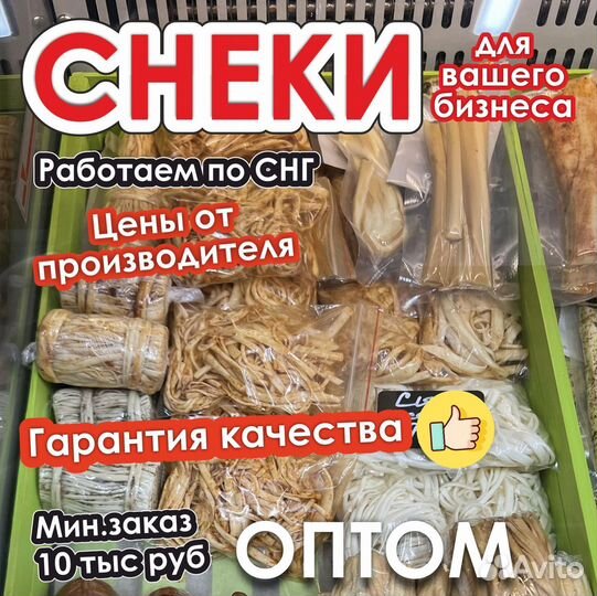 Закуски к пиву оптом