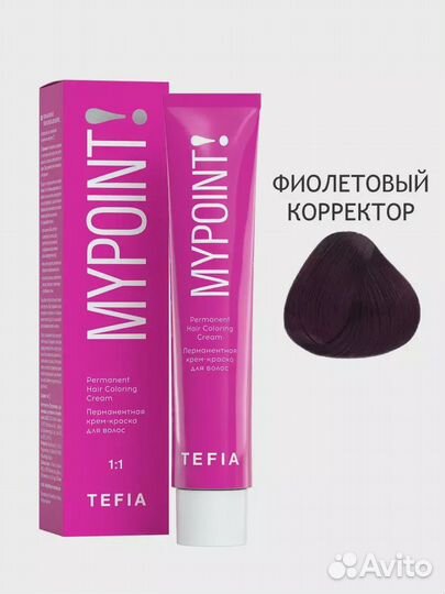 Tefia Mypoint профессиональная краска.фиолетовый к
