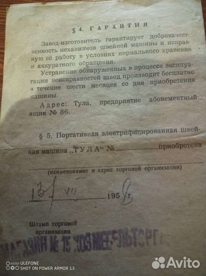 Швейная машинка Тула 1958г с документами