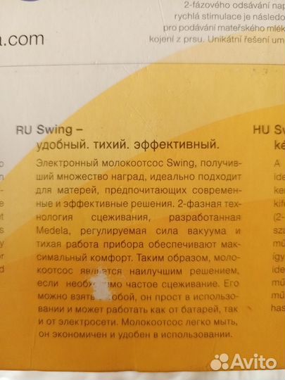 Молокоотсос электрический