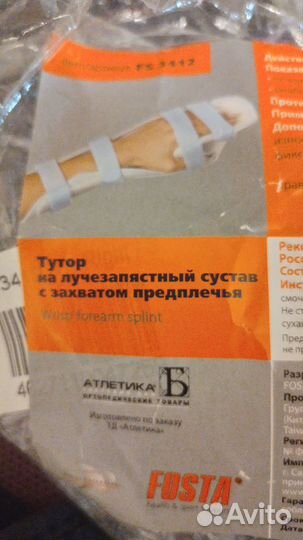 Тутор на руку