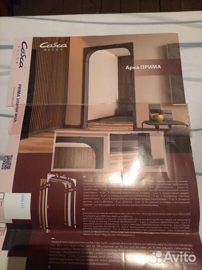 Арка в дверной проем