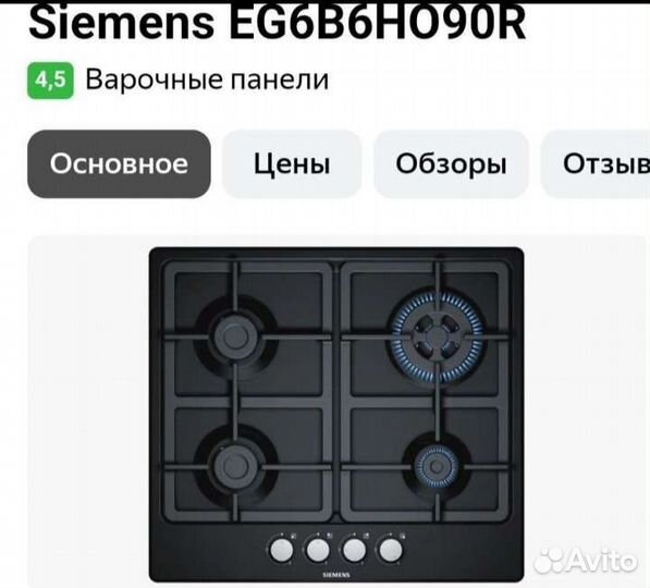 Газовая варочная панель новая siemens