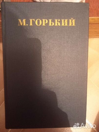 Книги 26 томов Горького