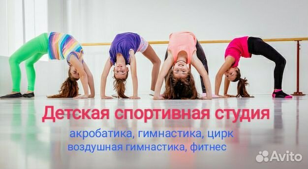 Детская спортивная студия