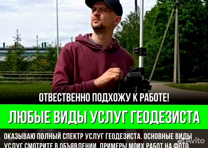 Геодезист - Кадастровый инженер - Вынос границ