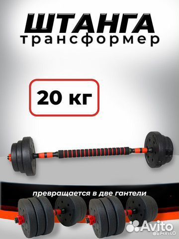 Штанга+2 гантели трансформер