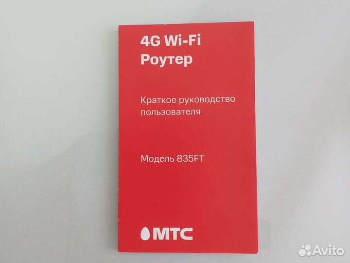 4G WI-FI роутер