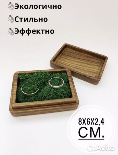 Шкатулка для колец