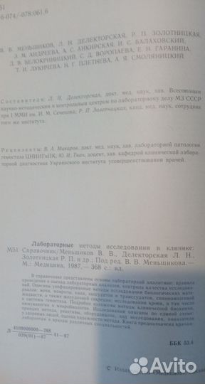 Меньшиков Лабораторные методы исследован в клинике