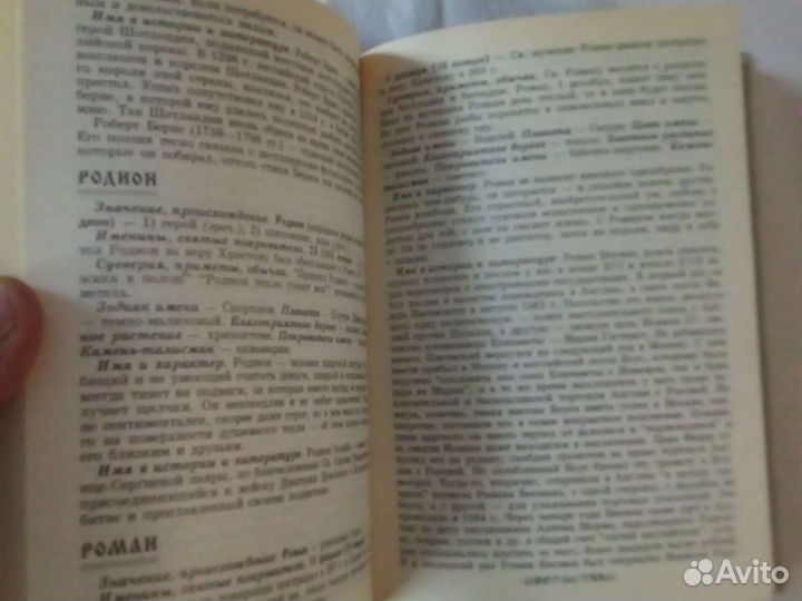 Словарь имён