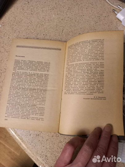 Мастер и маргарита