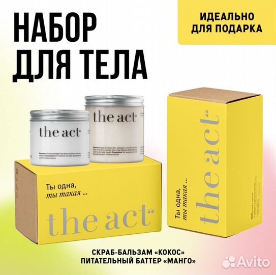 Набор подарочный The act