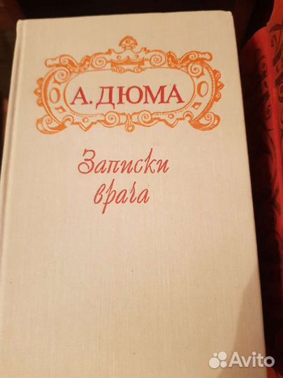 Книги Александра Дюма плюс 