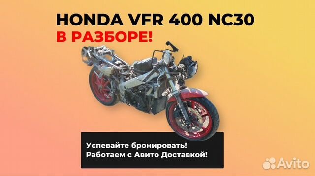 Honda VFR 400 NC30 разбор